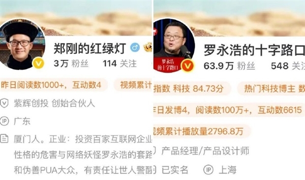 罗永浩和郑刚还在“相爱相杀”:一个改名“十字路口”一个改名“红绿灯”