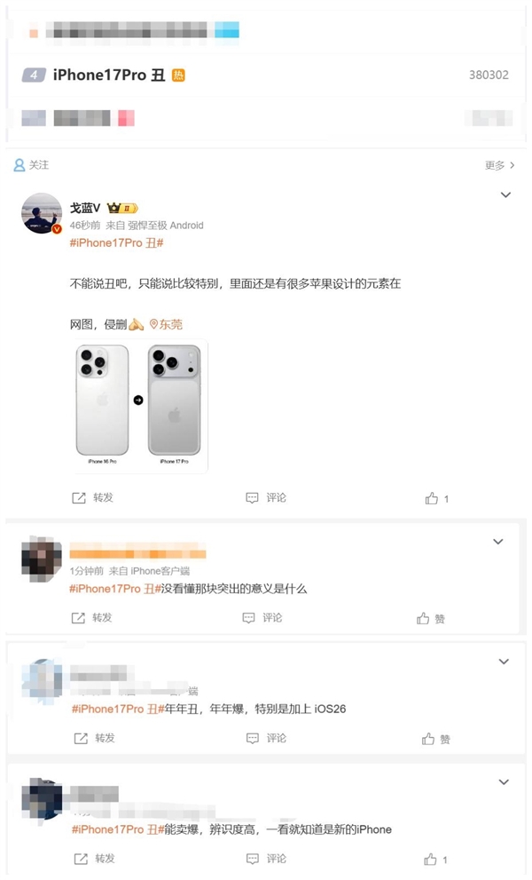 iPhone 17 Pro冲上热搜:网友吐槽“丑”