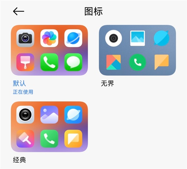 澎湃OS 3图标被吐槽太像iOS!小米:可以自由切换经典版本