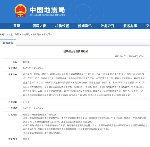 果粉终于等到！中国地震局：推进地震预警信息接入苹果iOS系统功能