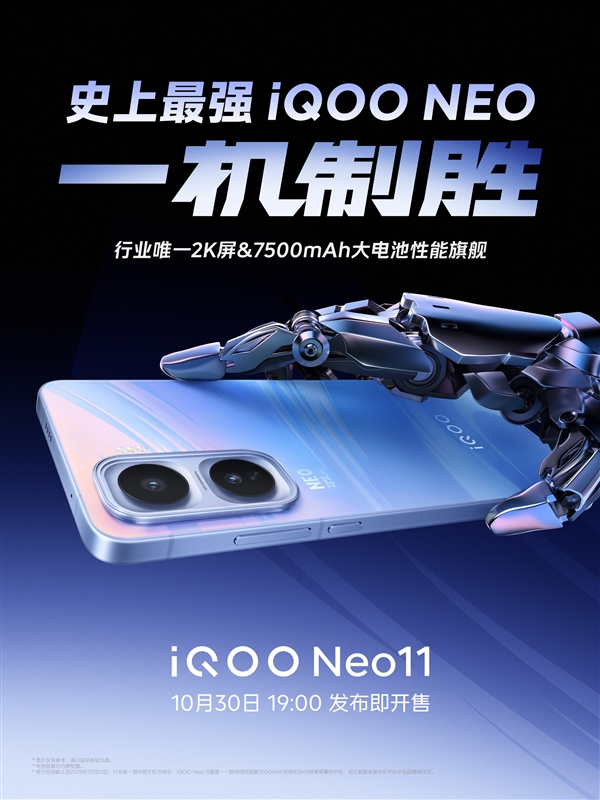 iQOO Neo11官宣：2K屏+7500mAh电池同档唯一