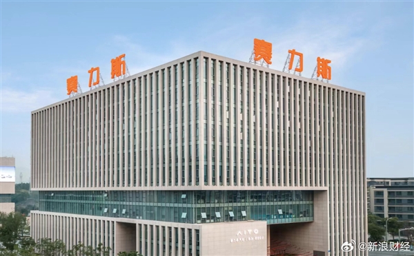 曾经的小厂逆袭！赛力斯拟在香港上市：每股最高131.50港元