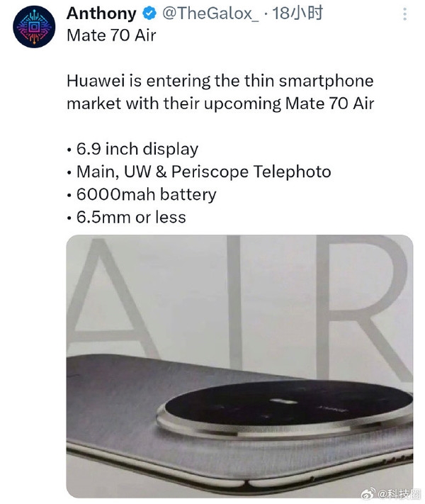 定价5K档!华为Mate70 Air将搭载6000mAh电池 机身厚度6.5mm
