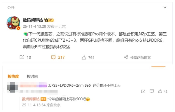 小米18要首发！高通骁龙8E6/8E6 Pro已在路上：成本暴涨