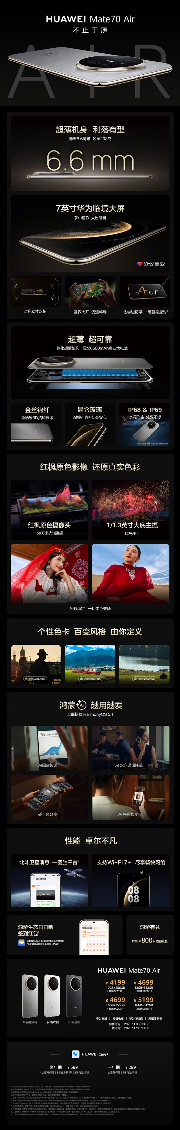 魅族员工评价华为Mate 70 Air:最均衡的Air产品了