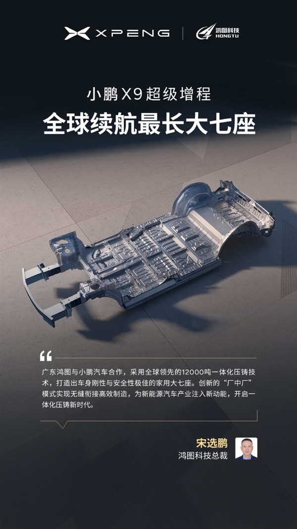 今晚预售 小鹏X9增程版“朋友圈”公布:华为排第一