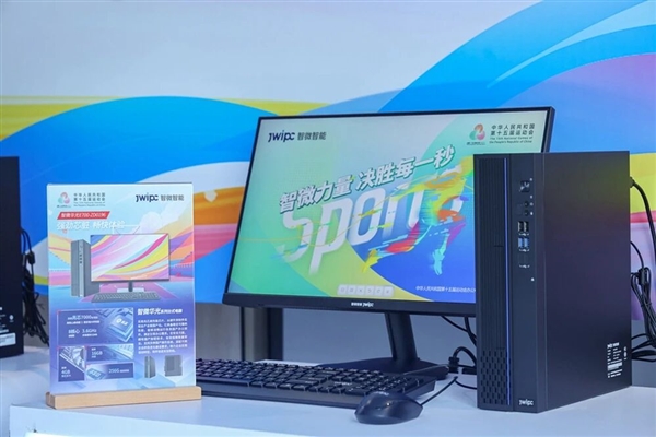 智微华光E700-ZD台式机唯一供应十五届全运会:兆芯KX-7000处理器、软硬件全信创