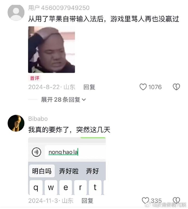 苹果输入法被吐槽宁死不屈 iPhone用户从没骂赢过:官方回应