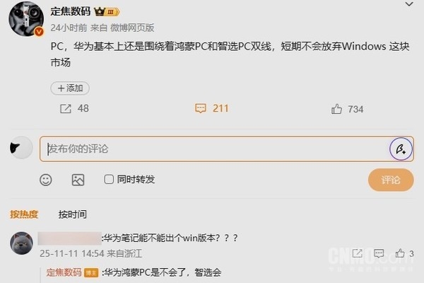 华为不想放弃Windows PC市场:要让其很鸿蒙PC并行发展!