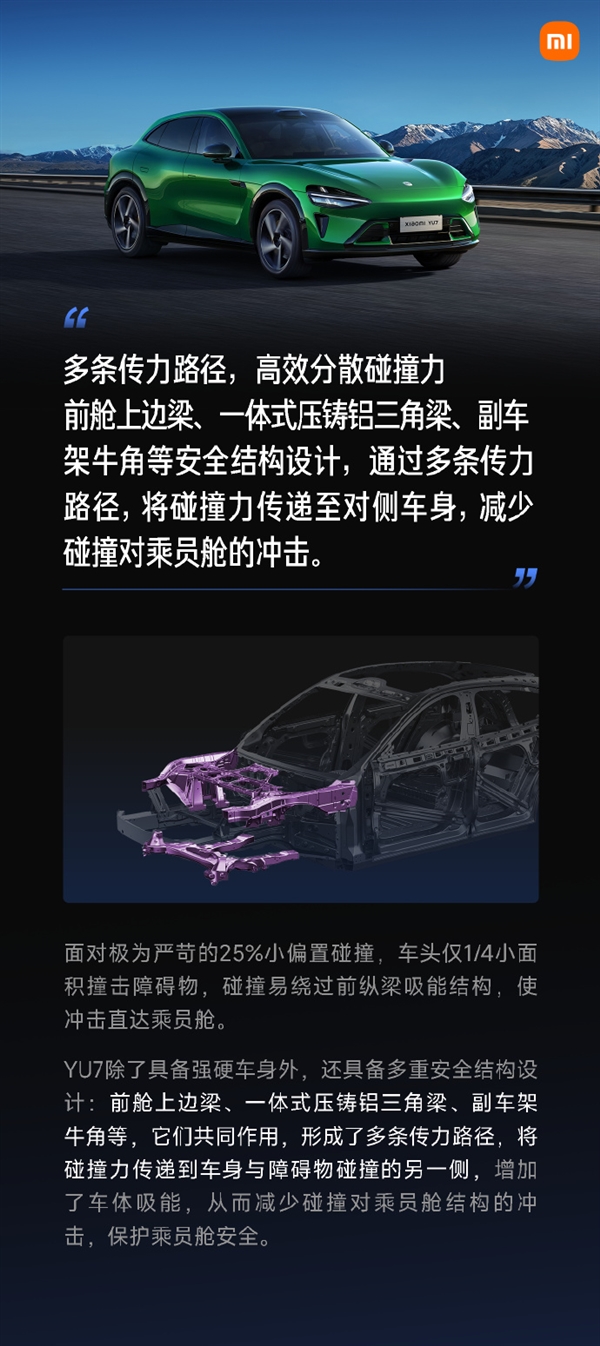 小米汽车谈25%小偏置碰撞“丢轮保命”:最大程度保障乘员舱安全
