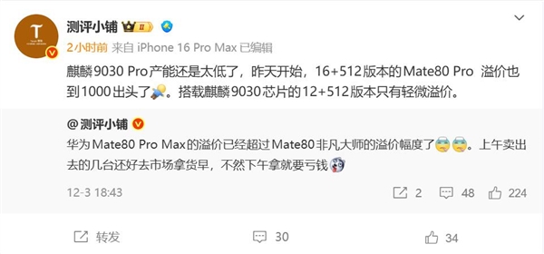 麒麟9030 Pro产能供不应求！华为Mate 80 Pro第三方店铺溢价千元以上