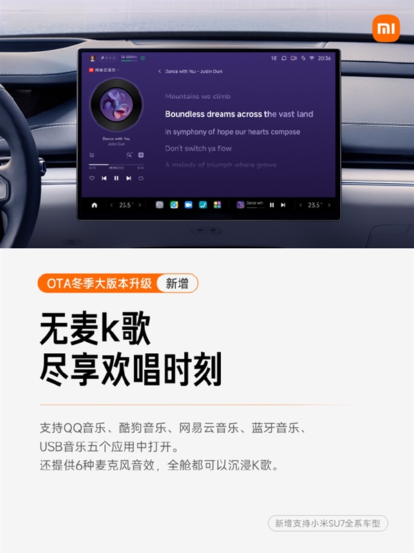 小米汽车OTA冬季大版本升级：6大新功能 支持自动变道避让了