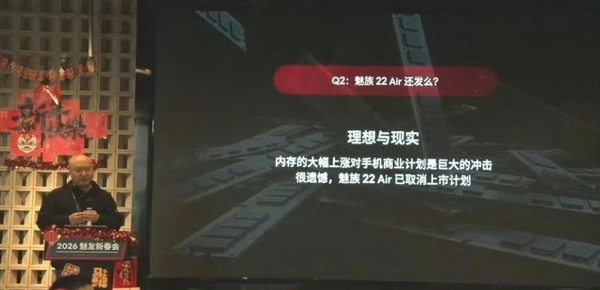 内存价格暴涨 魅族22 Air取消上市计划