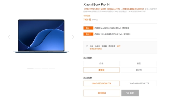 四年磨一剑！小米笔记本Pro 14回归后线上全部售罄：卖疯了