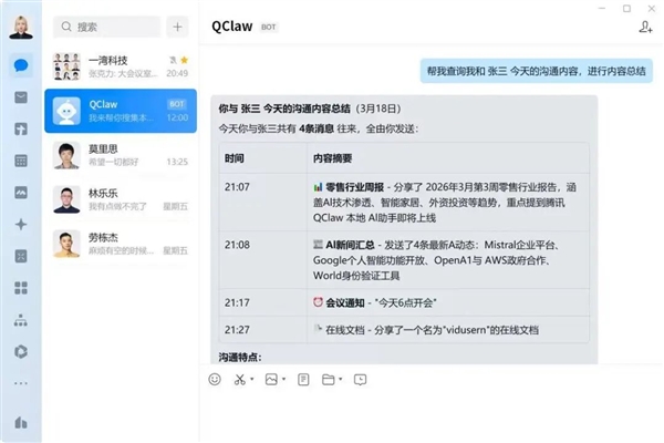腾讯版龙虾QClaw宣布开启全量公测：无需邀请码！下载就能用