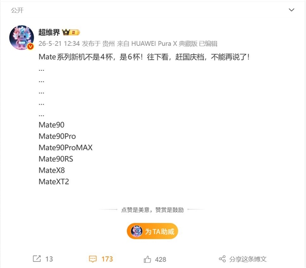9月高能!华为科技春晚来了:Mate旗舰6剑齐发 阵容史无前例
