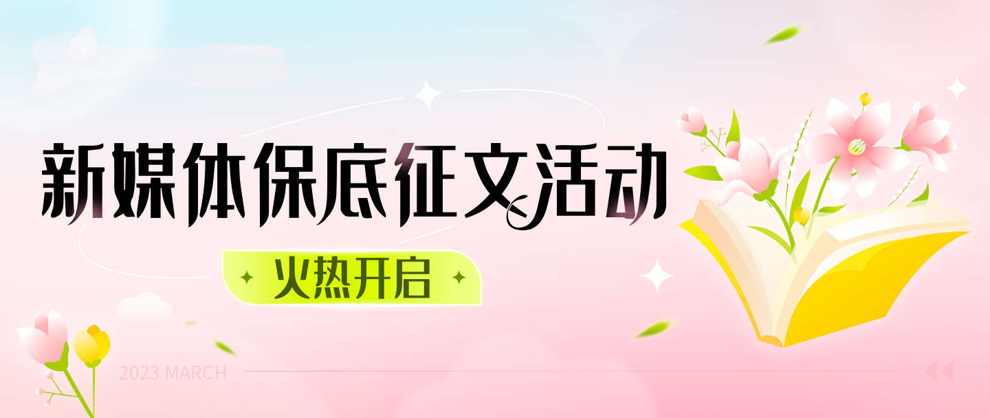 新媒体征文